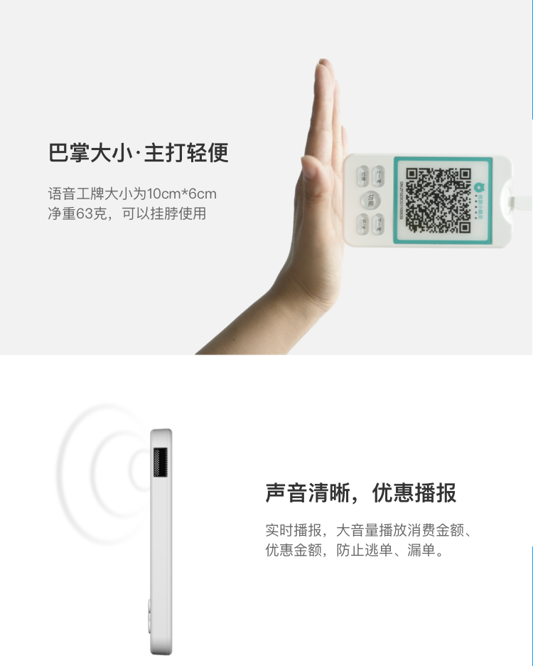 语音工牌-全行业通用4G版